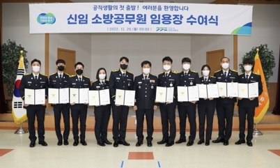 여주소방서, 신임 소방공무원 임용식 가져