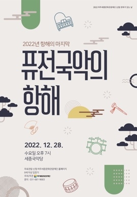 여주세종문화관광재단, 12월 문화가 있는 날