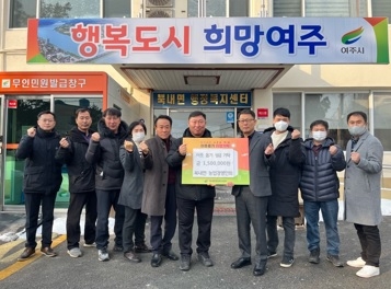 북내면 농업경영인회, 이웃돕기 성금 150만 원 기탁