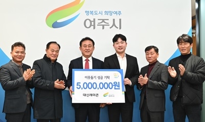 대신레미콘, 이웃돕기 성금 500만원 기탁