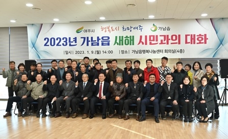 가남읍 ‘2023년 새해 시민과의 대화’ 개최