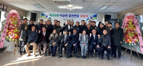 제45대 이상면 흥천면장 취임식 개최