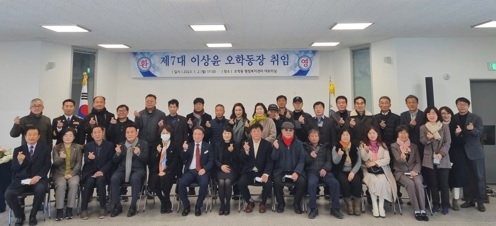 제7대 이상윤 오학동장 취임식 열려