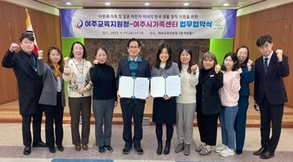 여주교육지원청-여주시가족센터 업무협약체결
