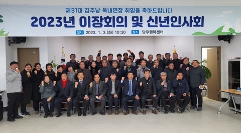 여주시, 제31대 김주남 북내면장 취임식 대신