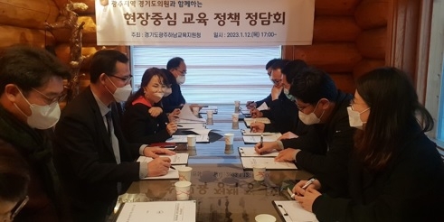 광주하남교육지원청, 경기도의원과 신년 정담회 개최