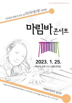 여주세종문화관광재단, 1월 문화가 있는 날