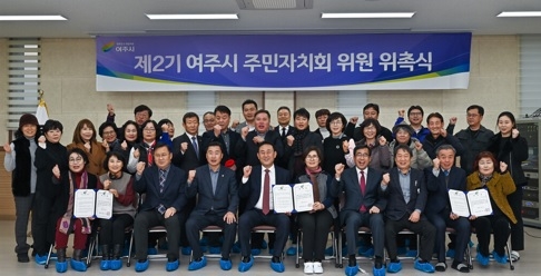 여주시, 2023년 제2기 여흥동 주민자치회 위원 위촉식 개최
