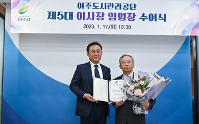 이충우 시장, 임명진 제5대 여주도시관리공단 신임 이사장 임명장 수여