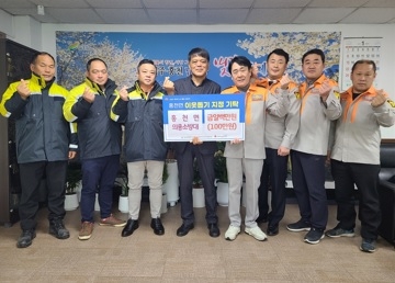 여주시 흥천면의용소방대, 이웃돕기 성금 100만원 기탁