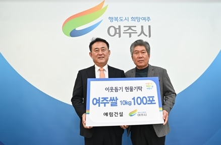 예림건설, 이웃돕기 쌀10kg 100포 기탁