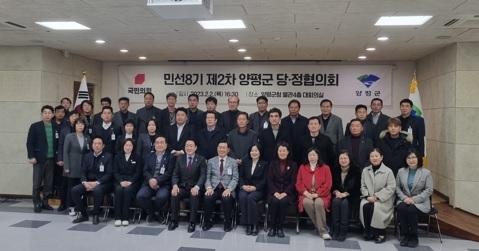 양평군, 민선8기 제2차 당정협의회 개최