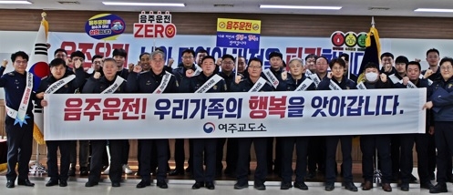 여주교도소, 음주운전 근절에 앞장서다