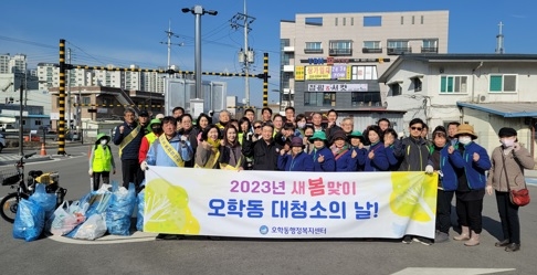 2023년에도 청정 오학동을 잘 부탁해~