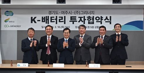 여주시, 경기도-(주)그리너지와 투자양해각서 체결