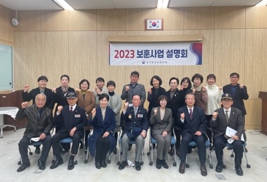 경기동부보훈지청, 2023년 보훈사업 설명회 개최