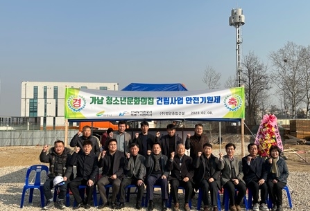 가남청소년문화의집 신축 안전기원제 개최