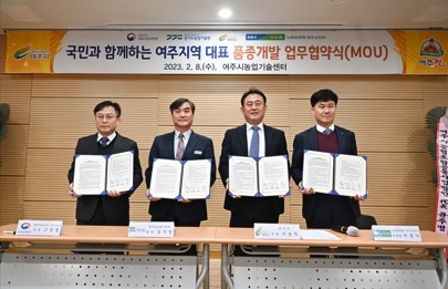 여주시, “국민과 함께하는 대표 품종개발 사업 업무협약식” 개최