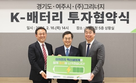 도, 여주시에 이차전지 신소재 기업 ㈜그리너지 유치…2024년까지 1천억 투자