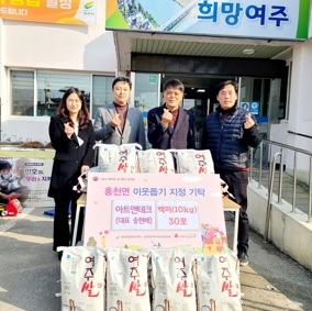 ㈜아트앤테크, 여주시 흥천면행정복지센터에 백미(10kg) 30포 기탁