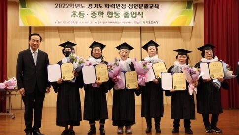 경기도교육청, 성인 문해교육 합동 졸업식 열어