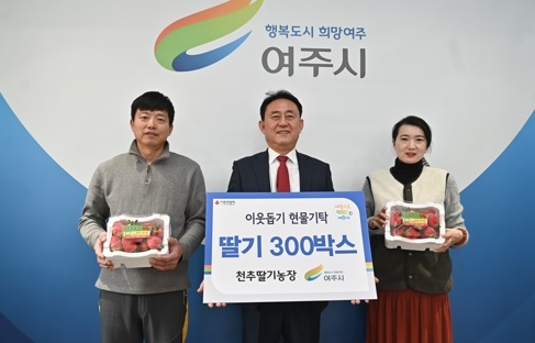 천추딸기농장, 이웃돕기 현물 딸기 300박스 기탁