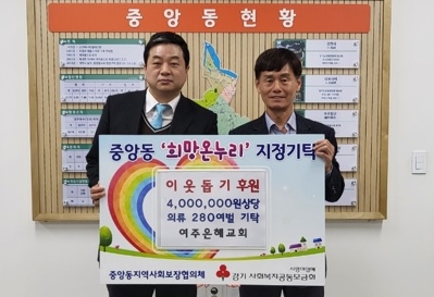 여주은혜교회, 불우이웃을 위한 의류 280여벌 중앙동에 기탁