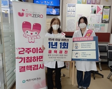 여주시보건소, ‘결핵예방의 날’ 캠페인 실시
