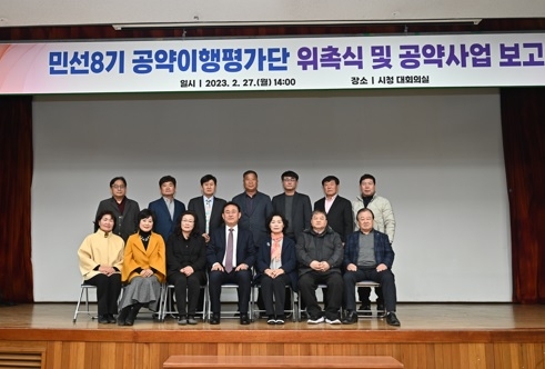 민선8기 공약이행평가단 위촉식 및 공약사업 보고회 개최