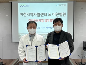 경기도의료원 이천병원-이천지역자활센터 업무협약 (MOU)