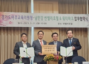 경기도여주교육지원청-남한강 썬밸리호텔&워터파크