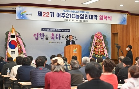 제22기 여주21C농업인대학 입학식 개최