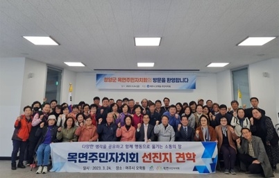 오학동 주민자치회, 우수사례 타시군 벤치마킹 이어져