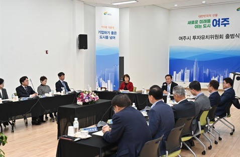여주시, 투자유치위원회 출범