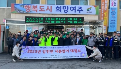여주시 강천면, 새봄맞이 대청소 실시