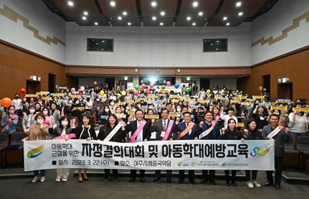 여주시, 아동학대 근절을 위한 어린이집 아동학대 자정 결의대회 개최