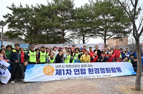 여주시민과 함께하는 새봄맞이 대청소