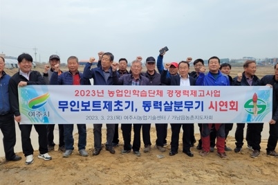 2023년 여주시 농업인학습단체 경쟁력제고사업