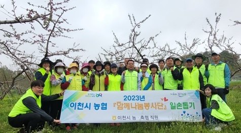 이천시농협 함께나눔 봉사단