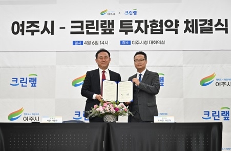 여주시, ㈜ 크린랲과 투자양해각서 체결