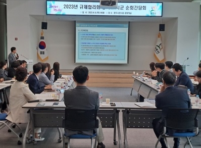 광주시, 2023년 규제개혁 시군 순회간담회 개최