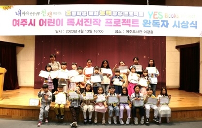 여주시, 어린이 독서진작 프로젝트  완독자 시상식 개최