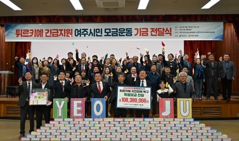 여주시, 튀르키예 지진피해 복구 특별기금 전달