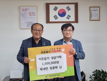 여주 북내면 주민, 이웃돕기 성금 100만원 기탁
