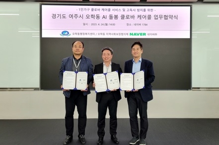 여주시 오학동, 네이버와 업무협약 체결