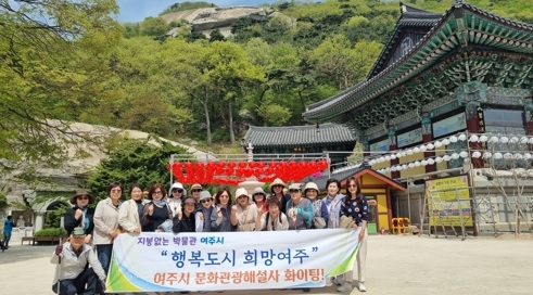 여주시 문화관광해설사 선진지 견학 실시