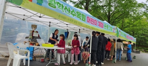 여주 황학산수목원, 어린이 날 체험 프로그램 운영