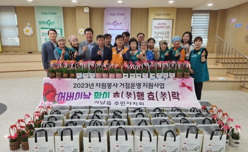 가남읍 주민자치회, 어버이날 孝행孝락 행사 개최