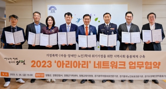양평군, 지역 위기가정 지원을 위한 업무 협약 체결