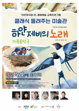 여주시 미술관  아트뮤지엄 려  융합예술교육(5월) 운영